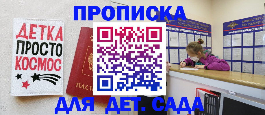 прописка 2025 в Кирсанове